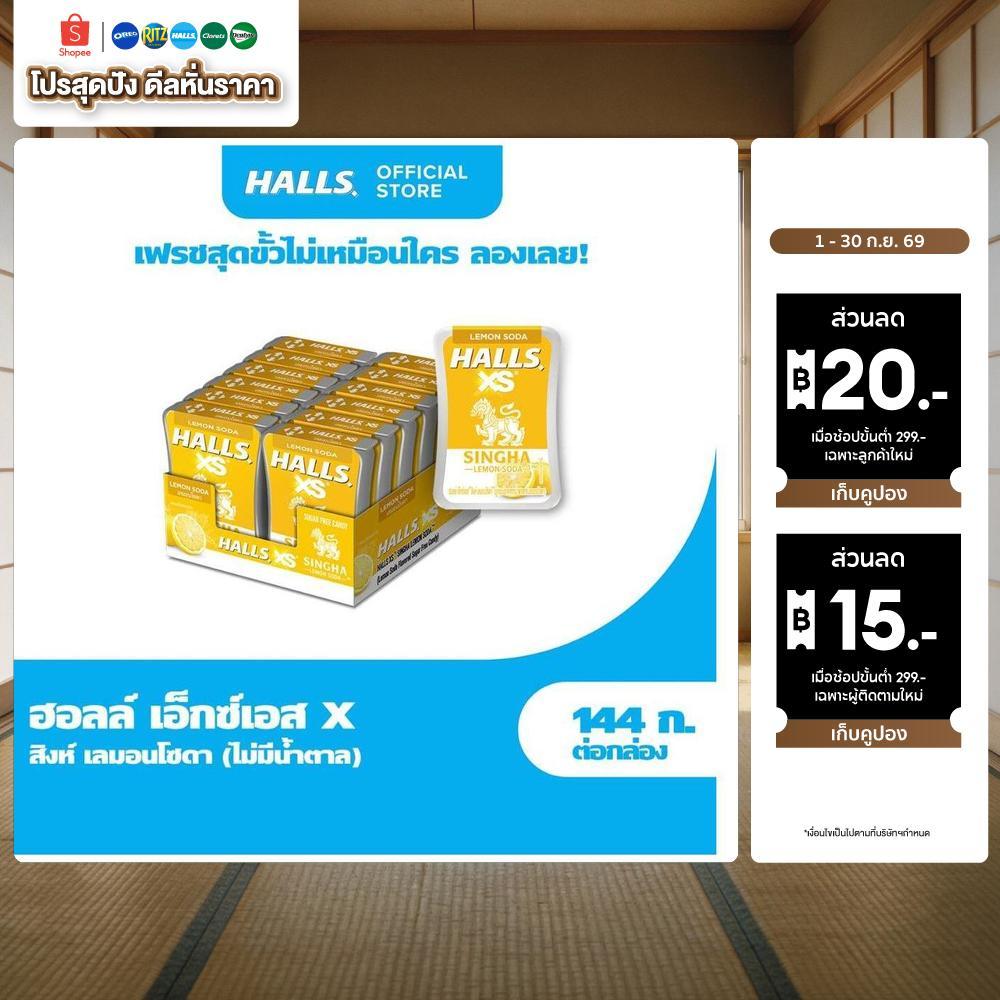 [แพ็ค 12 ชิ้น] Halls XS Singha ฮอลล์ เอ็กซ์เอส สิงห์ 12g