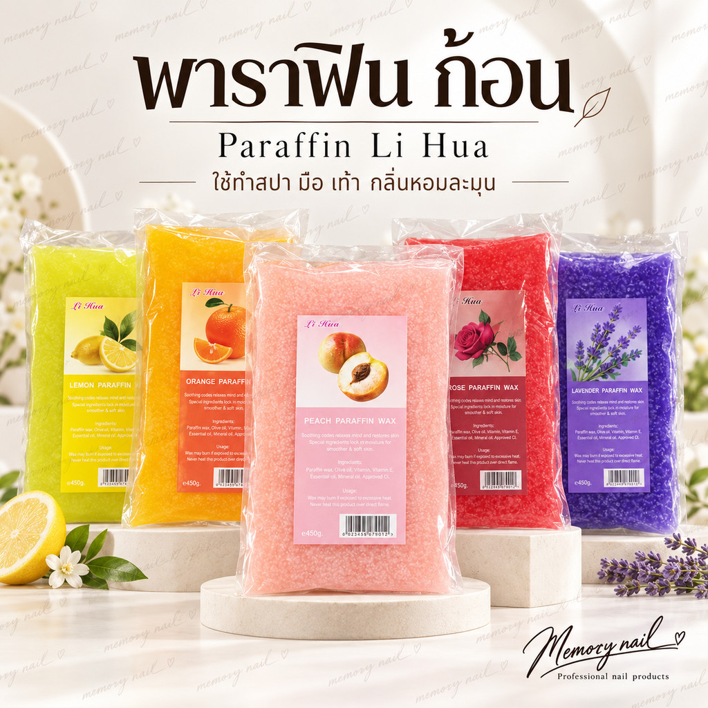 🔥พาราฟิน ก้อน Paraffin Li Hua ก้อนพาราฟิน ใช้ทำสปา มือ-เท้า กลิ่นหอมละมุน ราคาประหยัด 🚀พร้อมส่ง 🇹🇭 รวมส่งถูกสุด!!