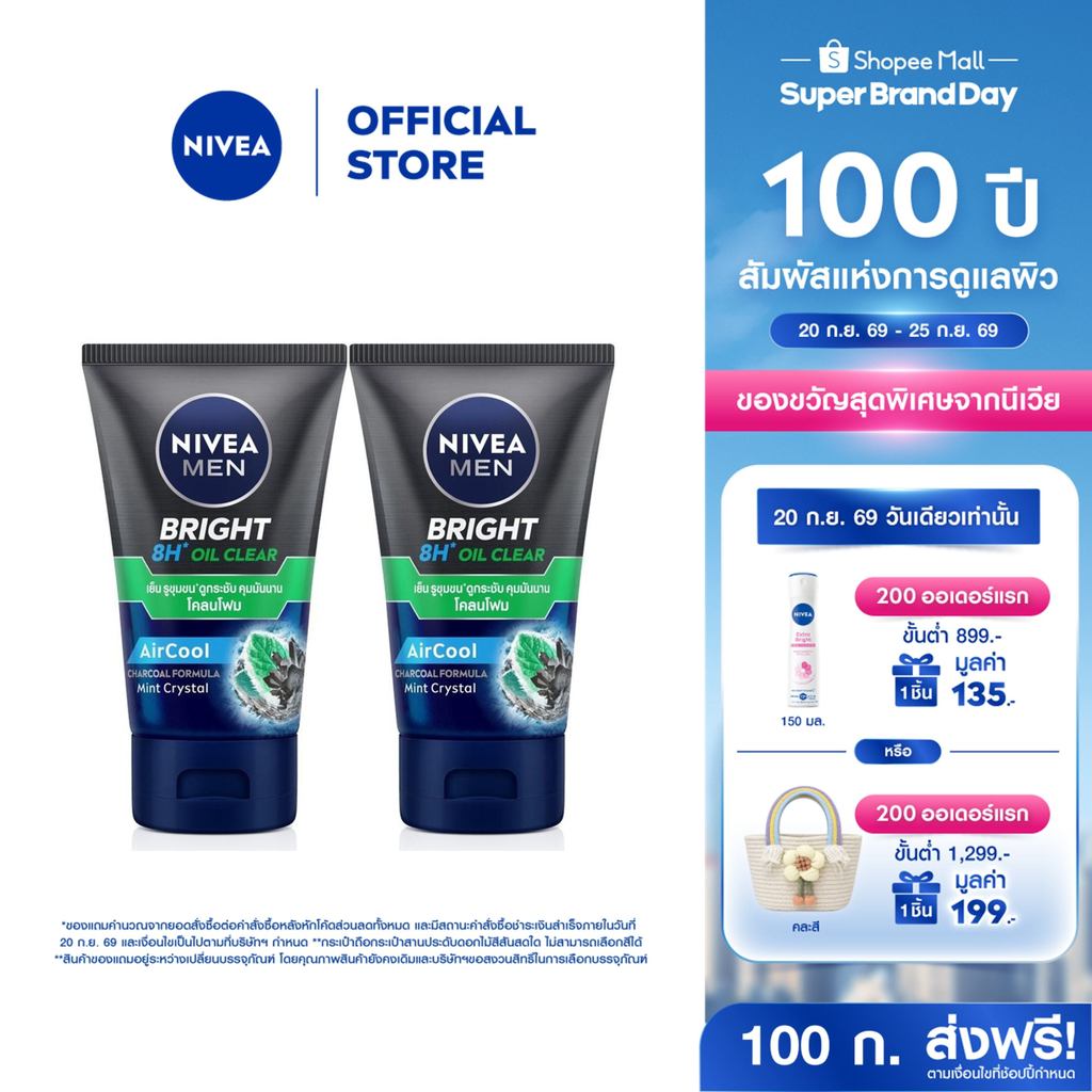 นีเวีย เมน โฟมล้างหน้า ไบรท์ ออยล์ เคลียร์ มัด100 กรัม 2 ชิ้น NIVEA
