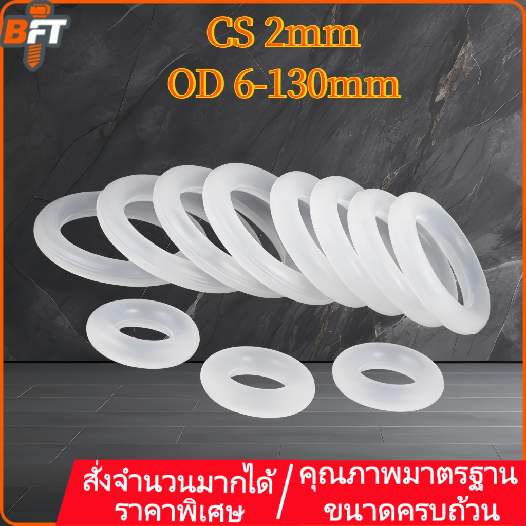 โอริงสีขาว ยางซิลิโคน CS 2mm OD 6-130mm White Silicone O-ring VMQ ซีลรองเกรดอาหาร ทนความร้อนสูง กันน้ำ ซีลกันรั่ว [maik-1]