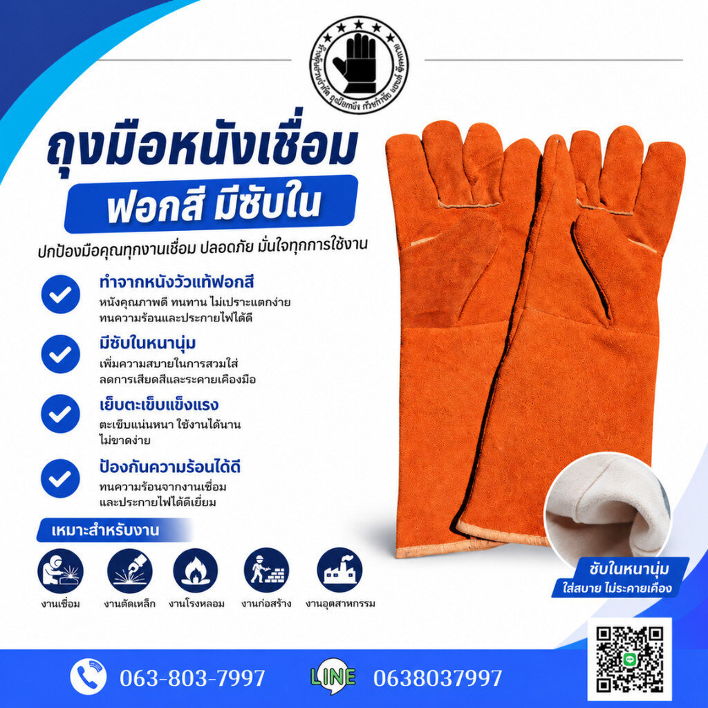 ถุงมือหนังรุ่น GRD01601Orange ยาว 16 นิ้ว (เเพ็ค 1 คู่) ทำจากหนังท้องเกรดดี สีส้ม มีซับด้านในป้องกันความร้อน