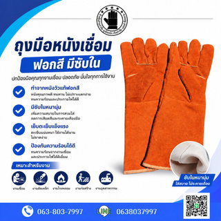 ถุงมือหนังรุ่น GRD01601Orange ยาว 16 นิ้ว (เเพ็ค 1 คู่) ทำจากหนังท้องเกรดดี สีส้ม มีซับด้านในป้องกันความร้อน