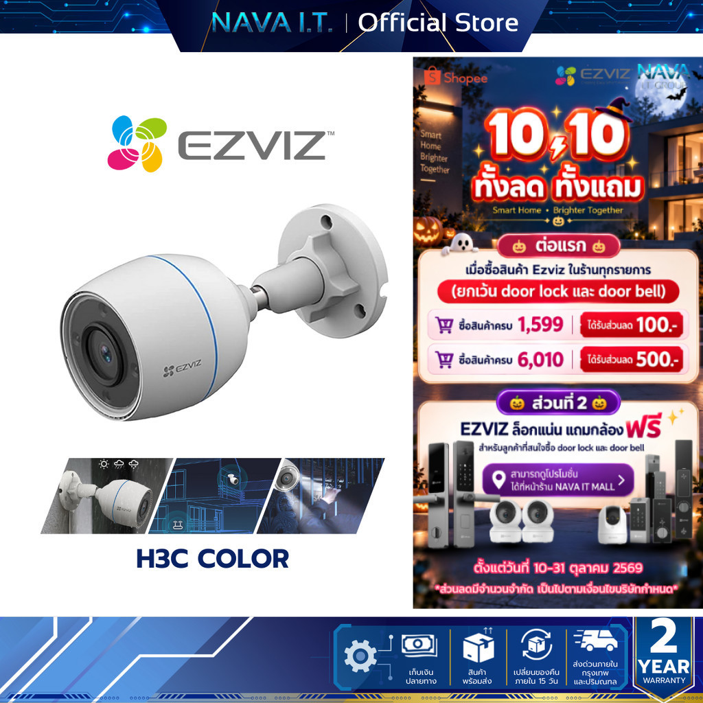 EZVIZ H3C Color 2MP H.265 Wi-Fi Camera กล้องภายนอก กลางคืนแบบสี 24 ชม