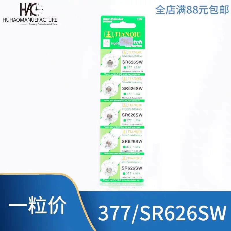 Tianqian การ์ดติดออกไซด์เงิน SR626SW/377A/AG4 1.55V wa天球卡装 化银SR626SW/377A/AG4 1.55V手表扣9.16