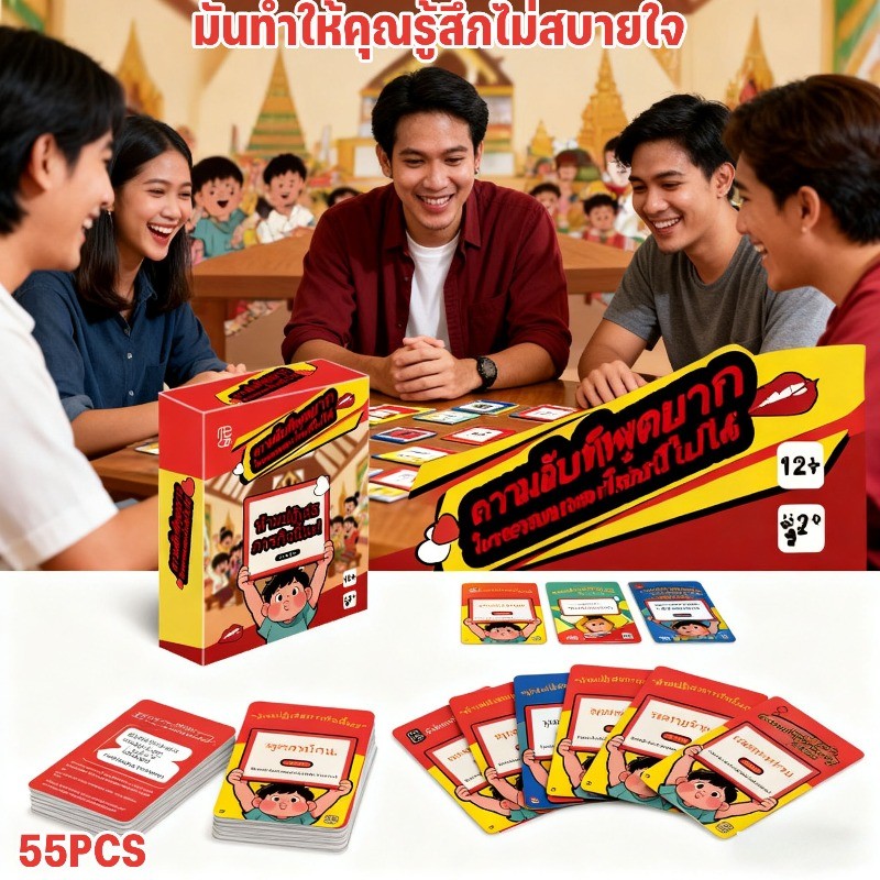 ห้ามปฏิเสธ ภารกิจนี้นะ  play cards board game เกมโต้ตอบ เกมกระดานยอดนิยม เกมปาร์ตี้ เกมสร้างทีม เกมผู้เล่นหลายคน