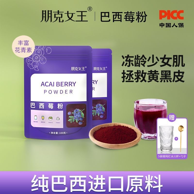สินค้าใหม่พร้อมสต็อก Punk Queen Acai Berry Powder Anthocyanin Brewed Drink Pure Acai Berry Powder Su