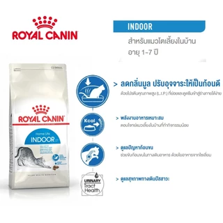 Royal canin [2kg] โรยัลคานินอาหารเม็ดสำหรับแมวเพื่อสุขภาพที่ดี