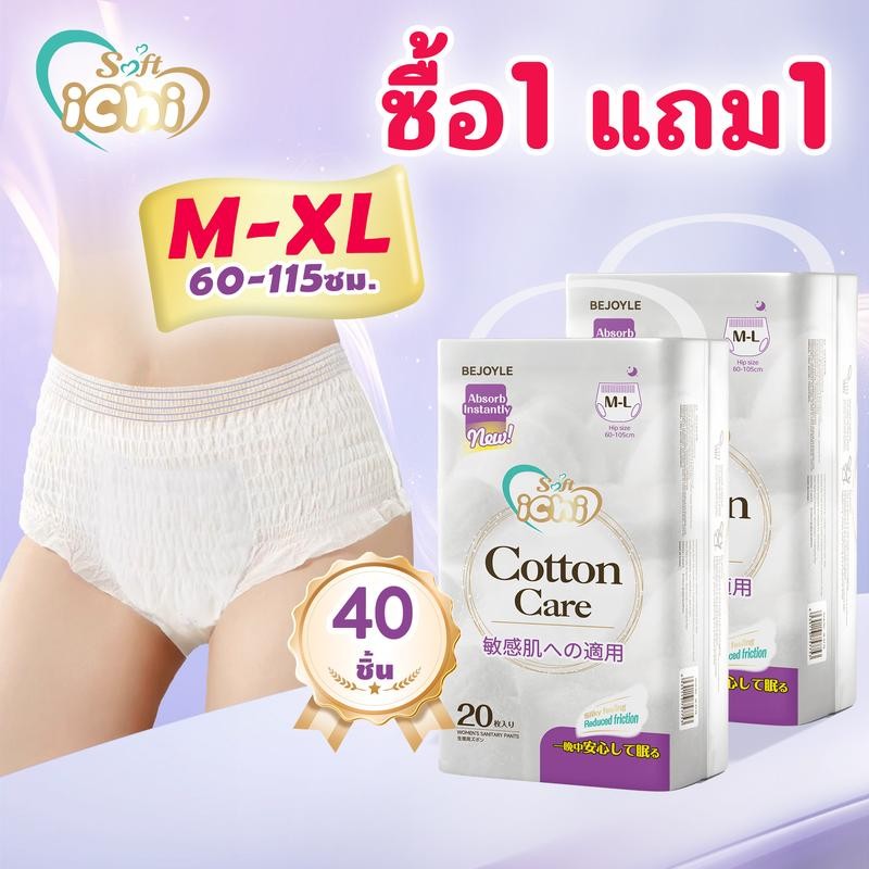 【ซื้อ 1 แถม 1】20 ชิ้น/แพ็ค รวม 40 ชิ้น ผ้าอนามัยแบบกางเกง ichi ผ้าอนามัยกางเกง อัปเกรดผ้าอนามัยระบาย