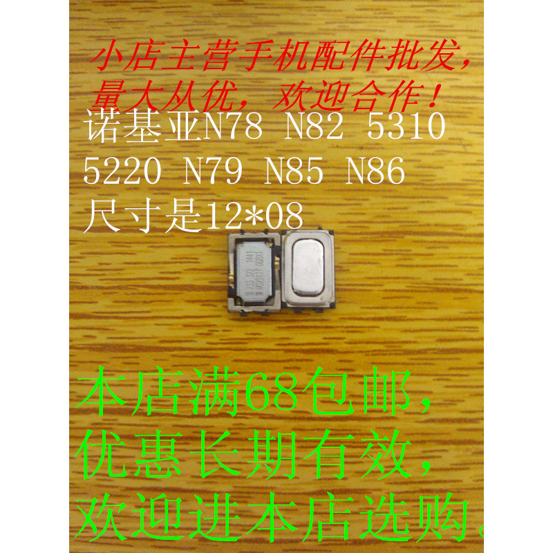 ลําโพง Nokia N78 N82 5310 5220 N79 N85 N86 C5-00 ลําโพงเดิม 12 * 08