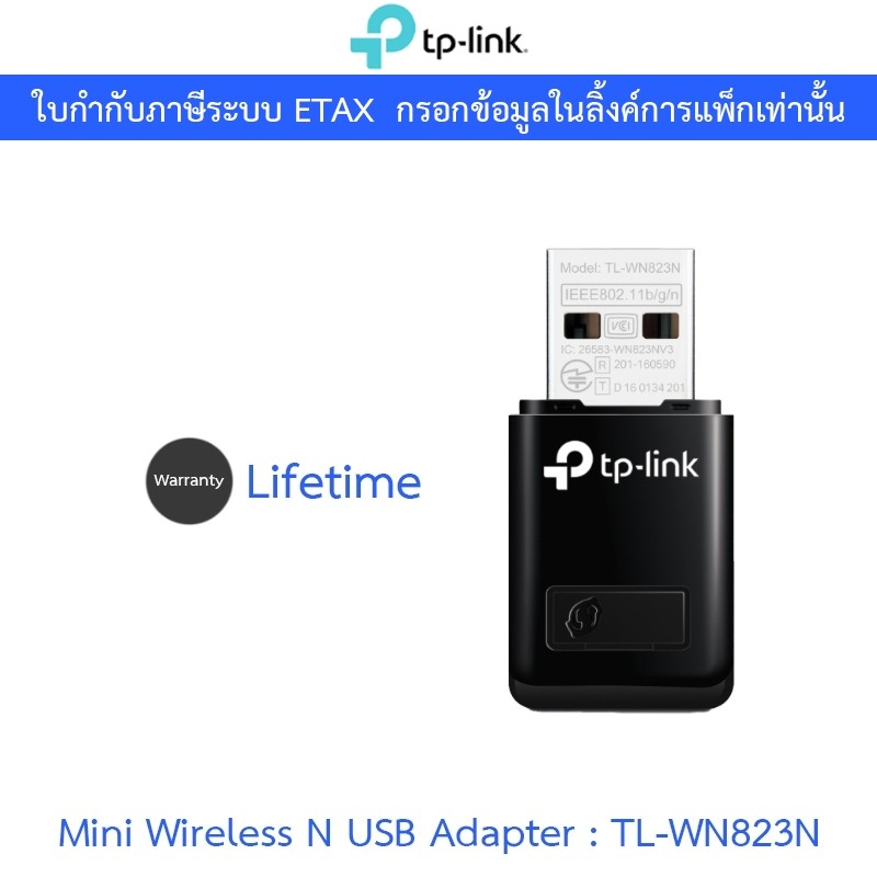 TP-Link 300Mbps Mini Wireless N USB Adapter ตัวรับสัญญาณ WiFi ผ่านคอมพิวเตอร์หรือโน๊ตบุ๊ค รุ่น TL-WN823N