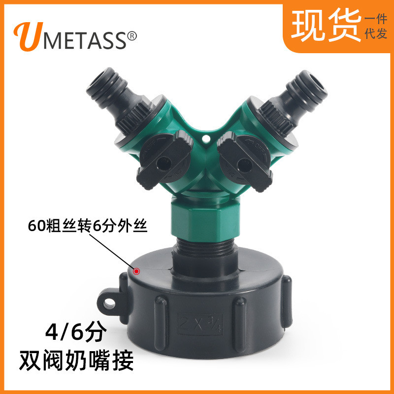 S60 * 6IBC ตัน Barrel ท่อพลาสติก Joint Ton Barrel อุปกรณ์เสริมสวน Double-Headed Quick Joint จุกนมสอง