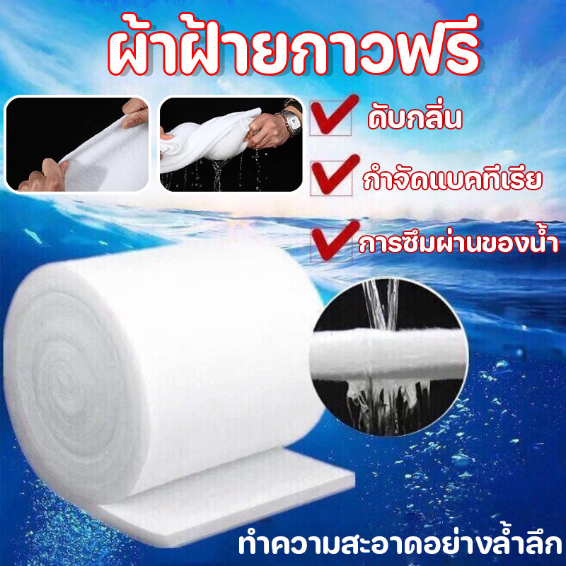 ผ้าฝ้ายกรองสำหรับตู้ปลา ใยแก้วกรอง แผ่นกรองน้ำตู้ปลาชนิดละเอียด สามารถนำมาใช้ซ้ำ