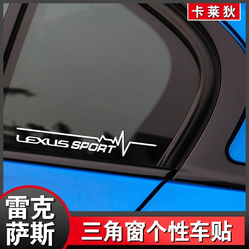 ทุ่มเทให้กับ Lexus Lexus Triangle Window Sticker ES LS UX RX LM Side Window Decorative Stickers Car 