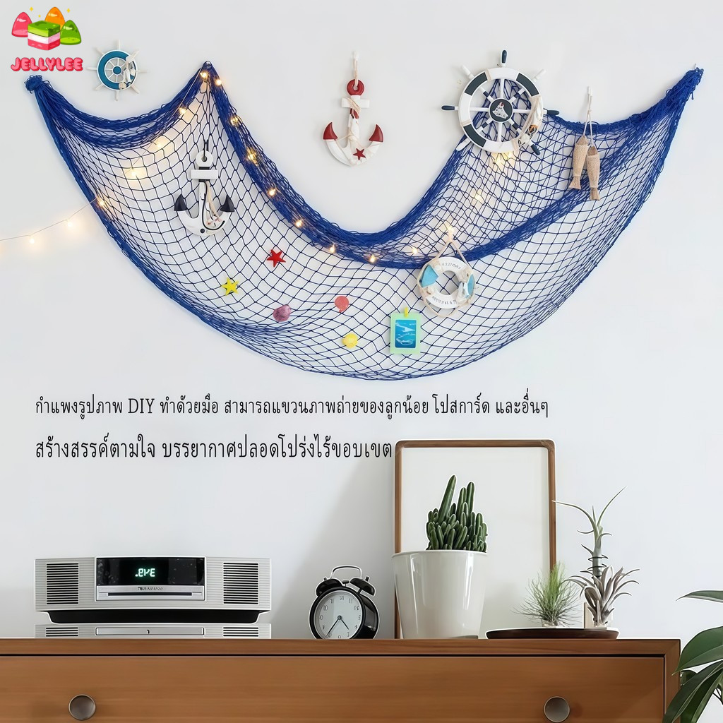 🚚จัดส่งเร็ว🚚 สไตล์ชายหาด ตาข่ายตกปลา DIY ภาพตกแต่งกำแพง | ง่ายติดตั้ง ตกแต่งกำแพงบ้าน | ห้องนั่งเล่น ห้องนอน