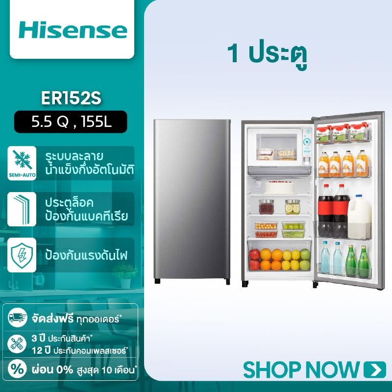 [BCD] Hisense ตู้เย็น 1 ประตู 5.5Q/ 155 ลิตร ตู้เย็น Hisense รุ่น ER152S