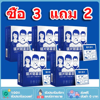 🔥[ซื้อ 2 แถม 1] แผ่นเช็ดแว่นตากันฝ้า100แผ่น แผ่นเช็ดเลนส์แว่น ผ้าเช็ดแว่นกันฝ้า เช็ดเลนส์ Anti Fog เช็ดโทรศัพท์ กระจก