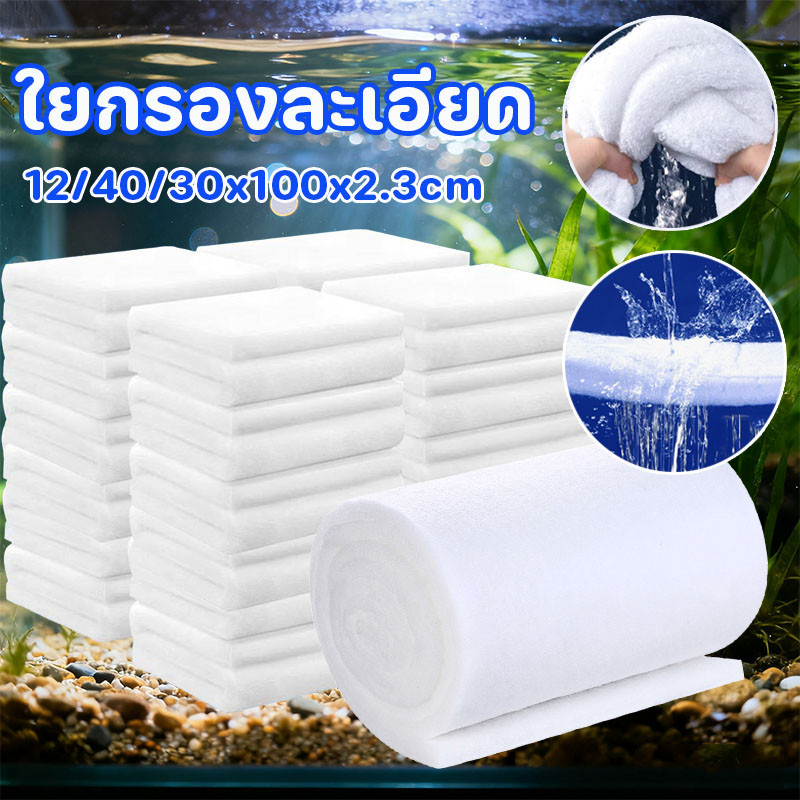 ใยแก้วกรอง ความหนา 2.3 ซม ผ้าฝ้ายกรองสำหรับตู้ปลา สามารถนำมาใช้ซ้ำได้ ใยกรองละเอียด แผ่นกรองน้ำตู้ปลาชนิดละเอียด
