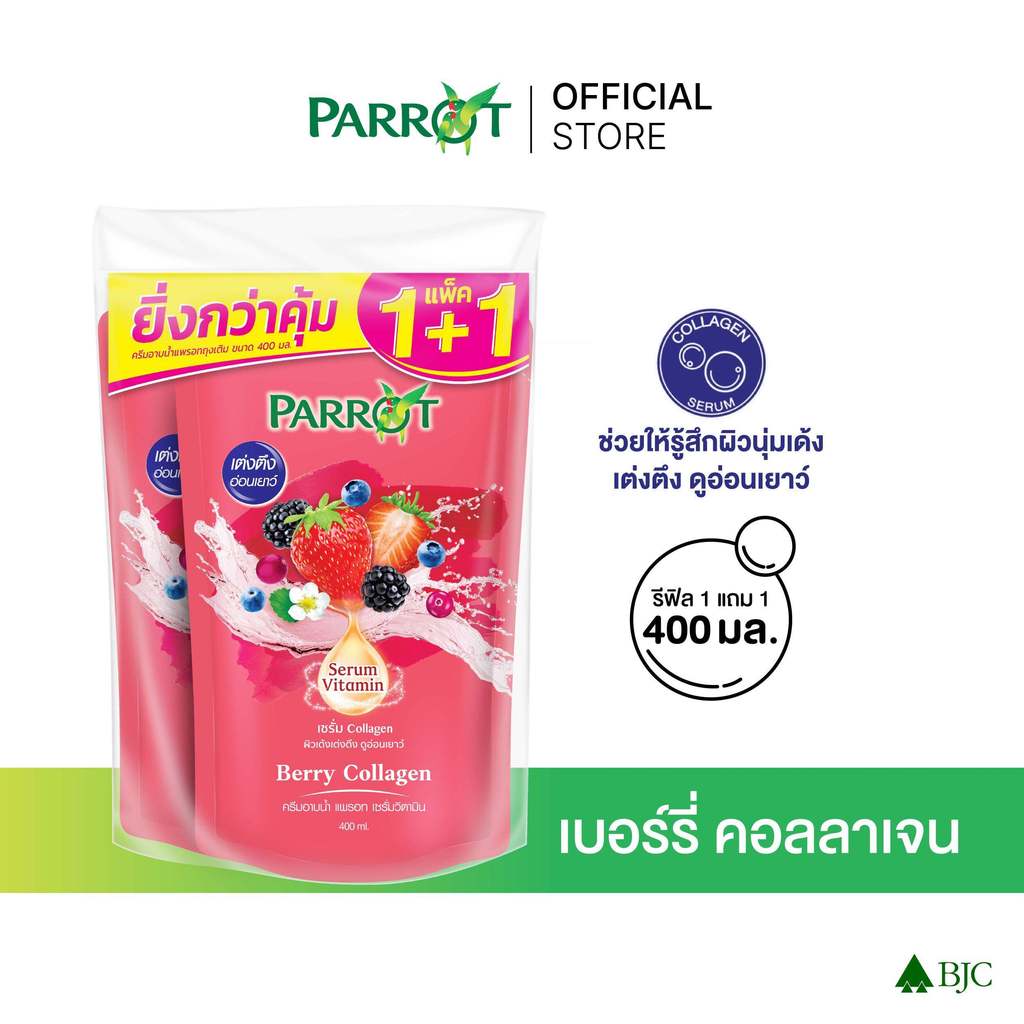 ครีมอาบน้ำแพรอท เบอร์รี่ คอลลาเจน ถุงเติม 400มล. 1+1 Parrot Liquid Soap Berry Collagen 400ml.  1