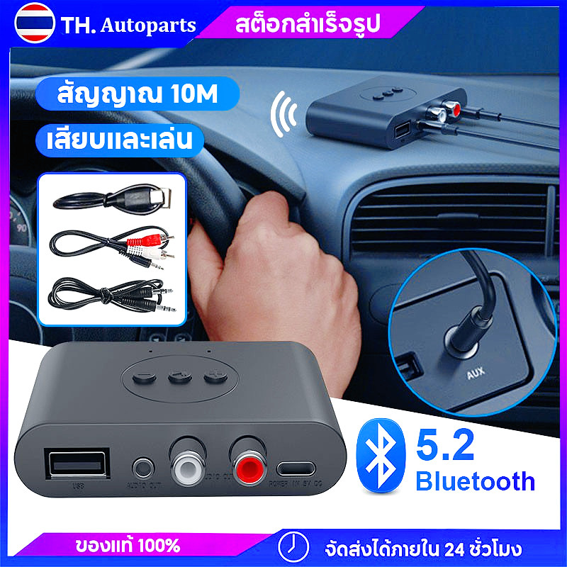 ใหม่ Bluetooth 5.2 เครื่องรับสัญญาณเสียง AUX USB เอาต์พุตคู่สเตอริโอในรถยนต์การโทรแบบแฮนด์ฟรี ตัวรับสัญญาณบลูทูธ