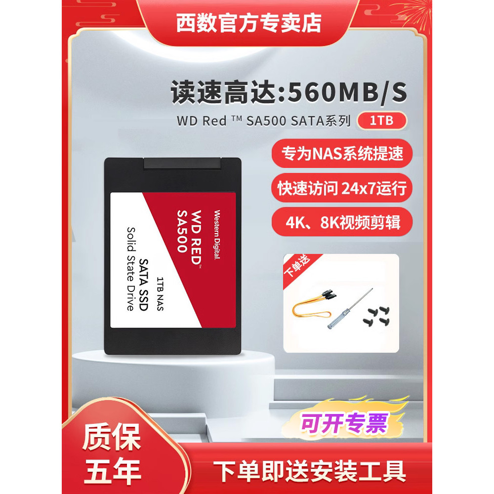 WD/Western Data Solid State Drive 1T ไดรฟ์สีแดง SSD ที่เก็บข้อมูลเครือข่าย NAS Cloud Storage 2.5 นิ้