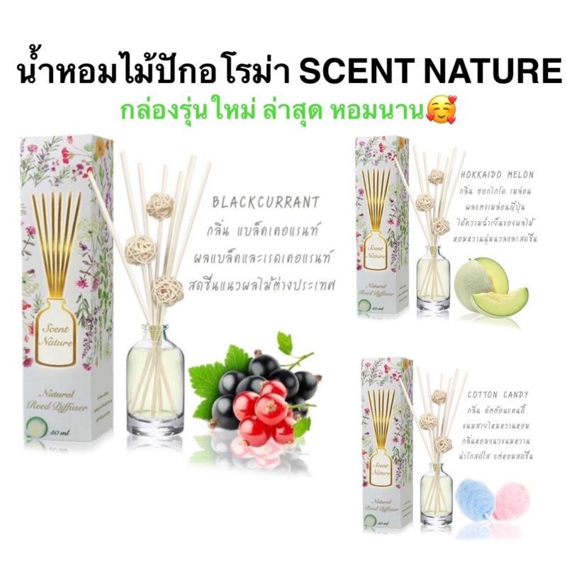 ส่งด่วน SCENT NATURE ขวดใหญ่ 50 ml ก้านไม้หอมปรับอากาศ Scent Nature รุ่นใหม่ กลิ่นหอมธรรมชาติ ปลอดภั