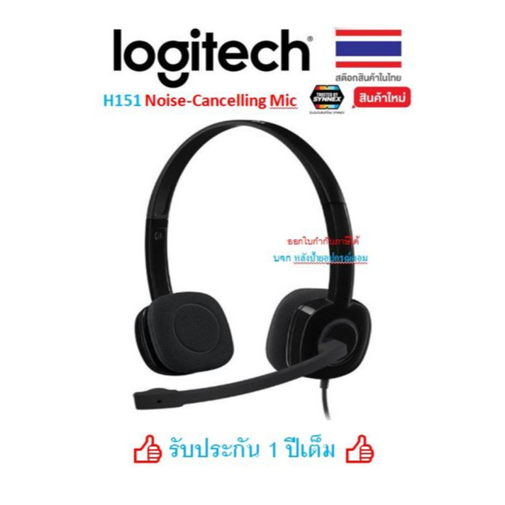 Logitech H151 3.5mm Stereo Headset with Noise-Cancelling Mic (หูฟังสเตอริโอ) Model : HEADSET-H151