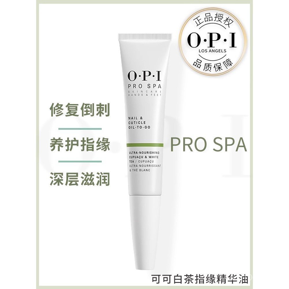 OPI ป้องกัน Barb Finger Edge Oil ยาทาเล็บ Nutrient Liquid Nail Edge Oil Nail Edge Nutritious Oil Nai