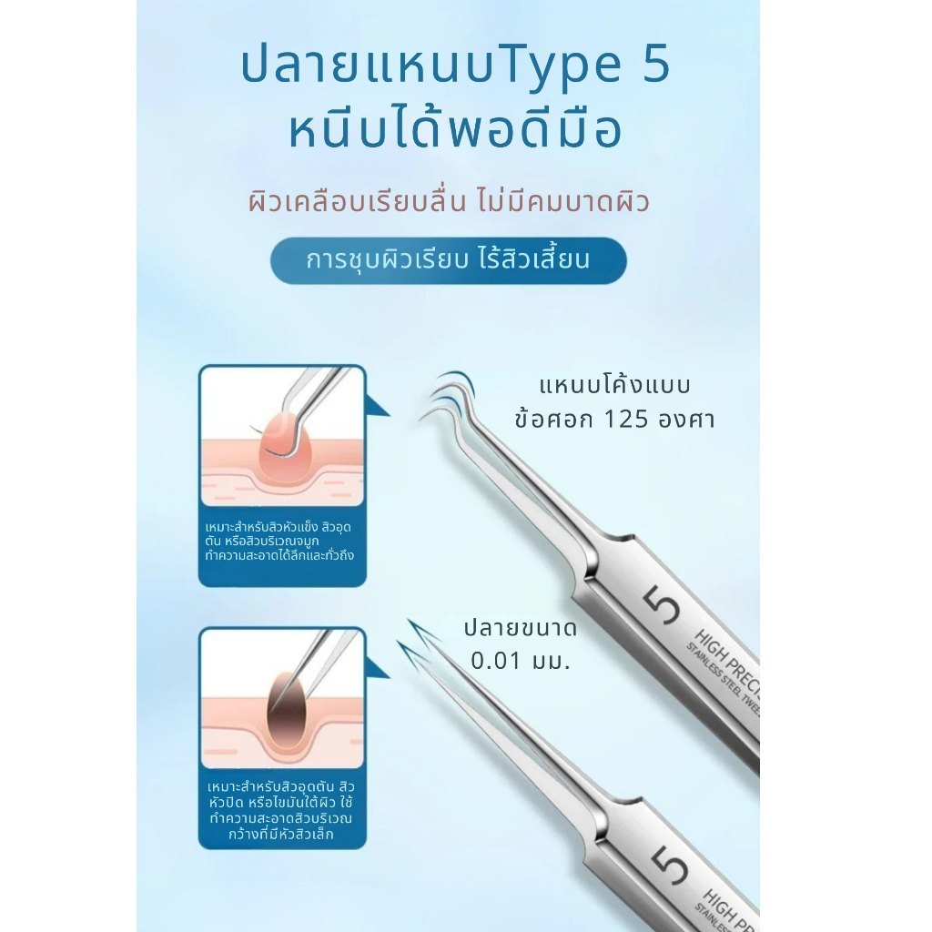 เซตแหนบกำจัดสิวหัวดำ 3 ชิ้น พกง่าย ใช้งานคล่อง เครื่องมือดูแลผิวหน้าแบบครบเซตสำหรับสิวเสี้ยน สิวอุดตัน และขนคุด - รูปที่ 6