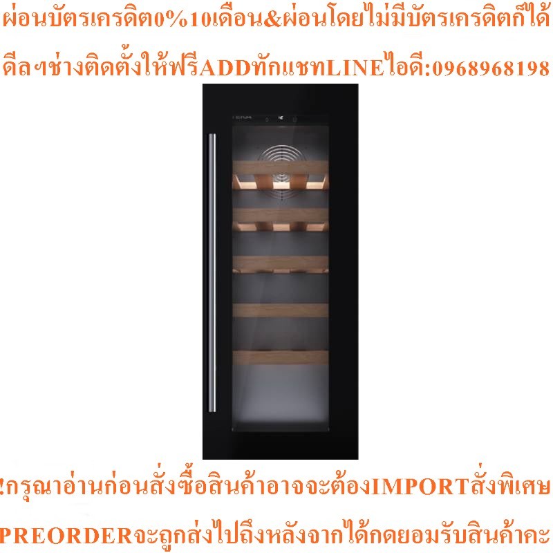 TEKAตู้แช่ไวน์20ขวดRVU10020GBKสินค้าใหม่ๆต้องสั่งเบิกจากศูนย์แท้ๆ100%PREORDERฟรีSOUNDBARลำโพงบูลทูธพ