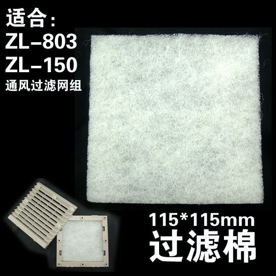 115 * 115 มม.ผ้าฝ้ายกรองเหมาะสําหรับ ZL-803 ZL-150 ระบายอากาศกรองตาข่ายชุดป้องกันฝุ่นล้างทําความสะอา