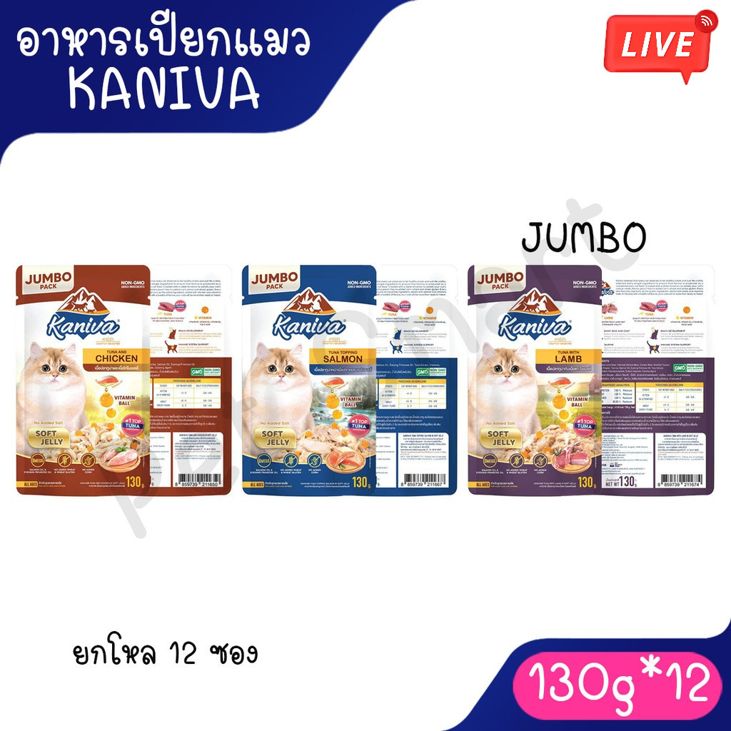 live (ยกโหล 12 ซอง) Kaniva Jumbo อาหารเปียกแมว อาหารแมวคานิว่า จัมโบ้ เนื้อปลาทูน่าเน้นๆ 130g*12