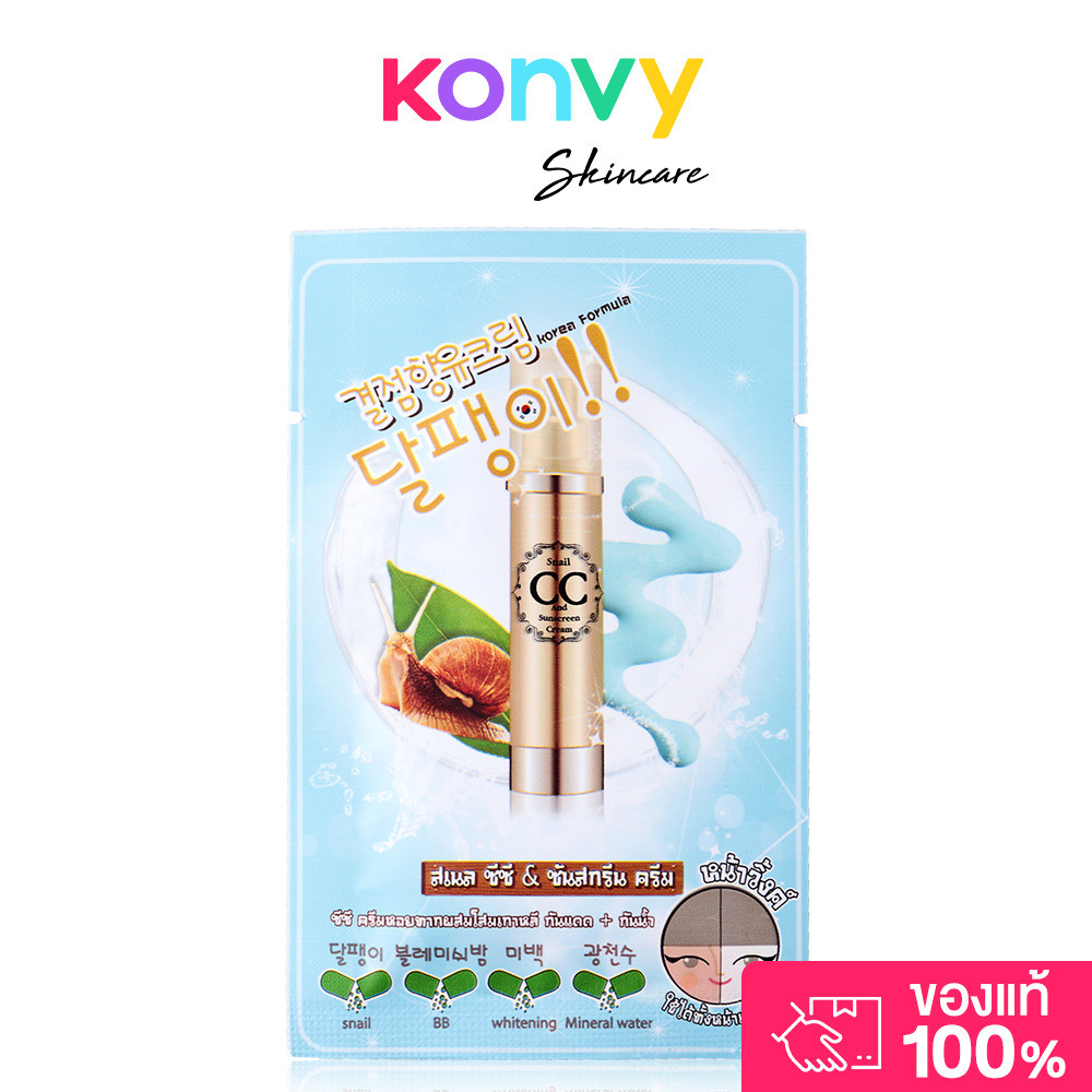 Fuji Cream Snail CC And Sunscreen Cream 10g.