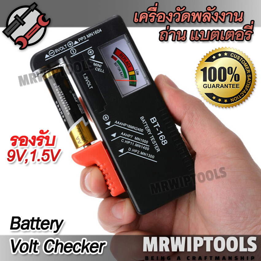 Universal Battery Tester 9V 1.5V Button Cell เครื่องวัดพลังงานถ่าน ที่เช็คไฟแบตเตอรี่ วัดคุณภาพถ่านไ