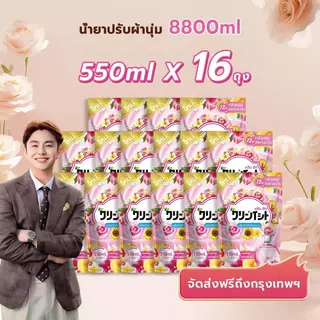 （สั่งซื้อรับฟรีผงซักฟอก 50 กรัม）แพ็คสุดคุ้ม! Kleenit น้ำยาปรับผ้านุ่ม 9600ml (16ถุง) กลิ่นกุหลาบ ผ้านุ่ม หอมสะอาด ขจัดคราบได้ดี