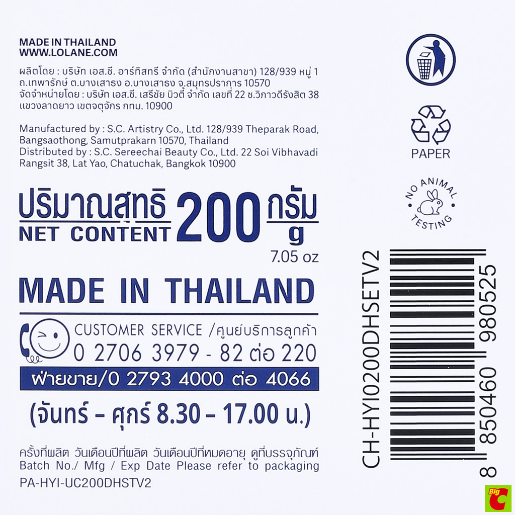 โลแลน อินเทนซ์ แคร์ ไฮยาลูรอน ฟอร์ ดีไฮเดรท แฮร์ มาส์ก 200 ก. - รูปที่ 4