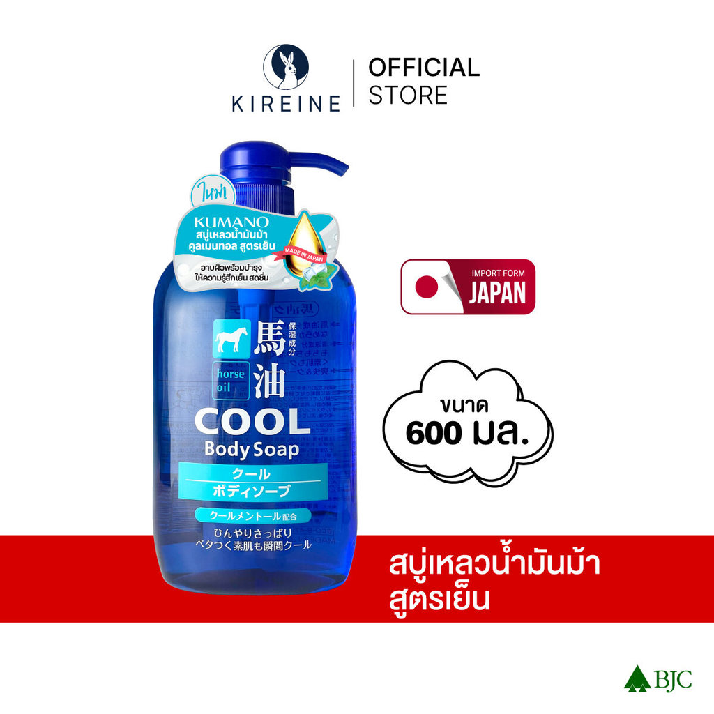 คุมะโนะ ฮอร์ส ออยล์ คูล บอดี้ โซป Horse oil cool body soap 600ml.