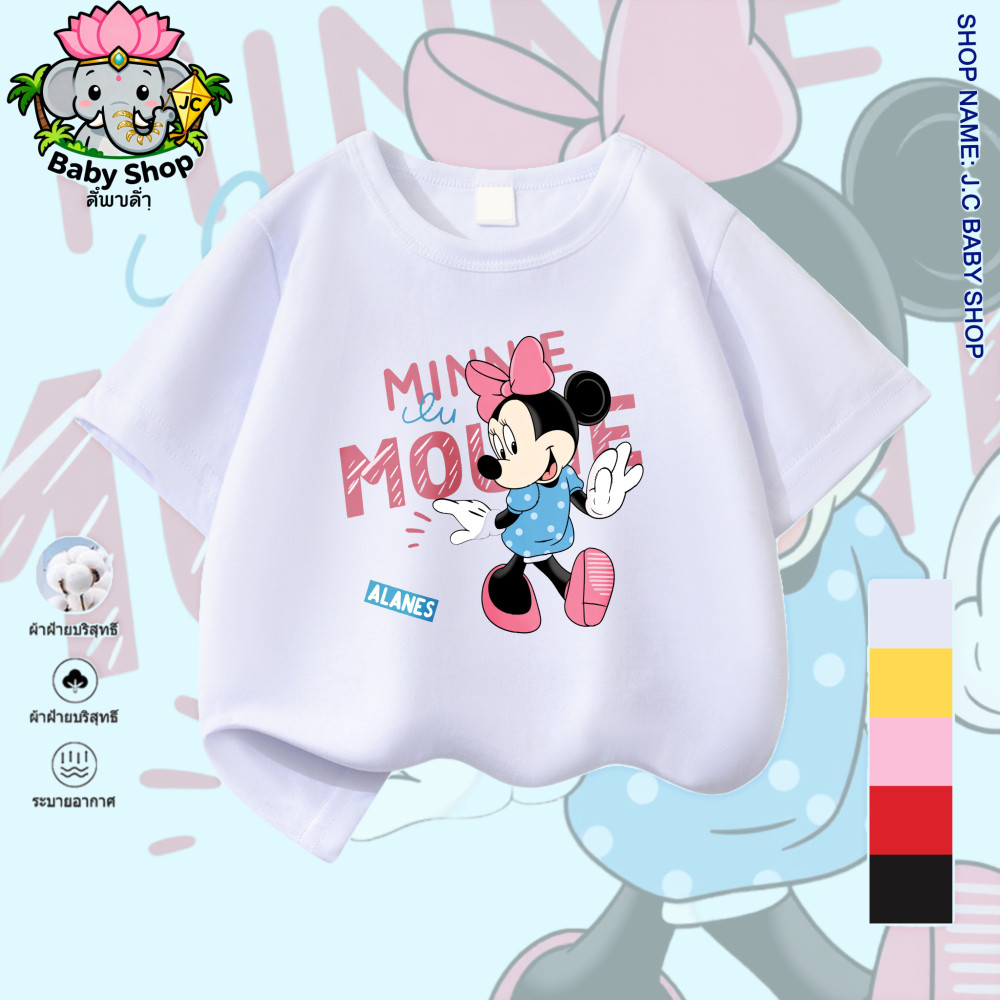 【ส่งเร็ว 24 ชม.】เสื้อเด็ก มินนี่ คอกลม แขนสั้น ระบายอากาศได้ดี ไม่ร้อน สวมใส่สบาย MINNIE เสื้อยืดเด็ก T3LC070