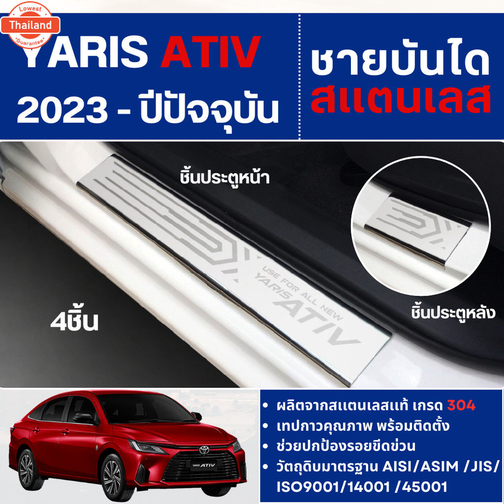 YARIS Ativ 2023  - ปัจจุัน ชายันได ประตูรถยนต์ 4 ประตู4ชิ้นHybrid Premium / Hybrid GR Sport แผงครอ ก