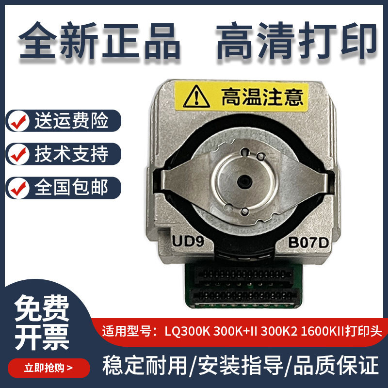 เหมาะสําหรับ EPSON EPSON LQ-300k 300K+2 LQ300K + II 300K2 1600K2 หัวพิมพ์