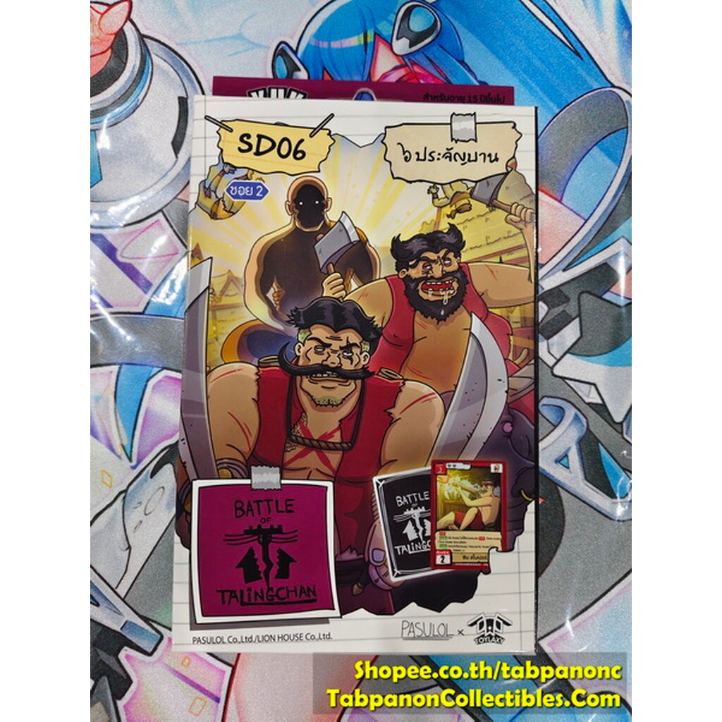 Battle of Talingchan SD06 หกประจันบาน starter Deck