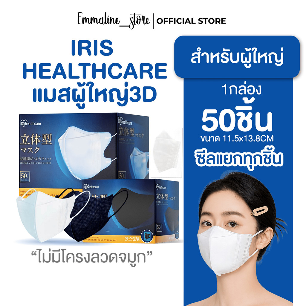 [[ซีลต่อชิ้น]]Iris 3D ผู้ใหญ่ 1กล่อง 50ชิ้น – โปรปัง