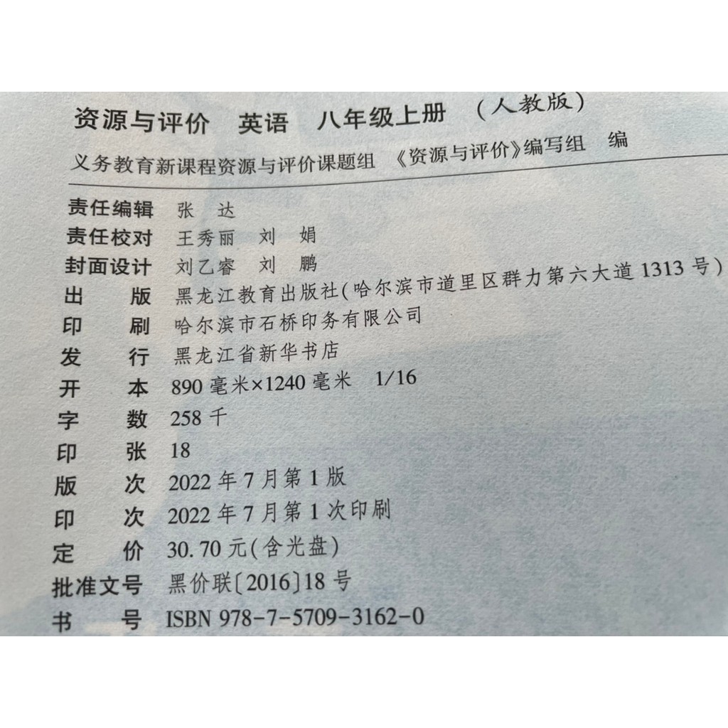 [ของแท้] 2022 ทรัพยากรเวอร์ชั่นใหม่และการประเมินภาษาอังกฤษ 8/8th Grade เล่ม 1 (เวอร์ชันการศึกษาปฐมวั