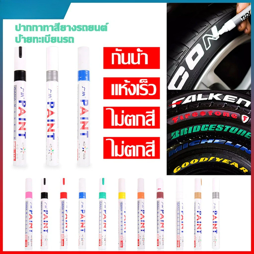 SimpleLife ปากกาเขียนยาง ปากกาเขียนล้อ ปากกาอเนกประสงค์ เขียนป้ายทะเบียนรถ ปากกามาร์คเกอร์ ปากกาเพ้นท์ แต้มแม็กซ์ E79