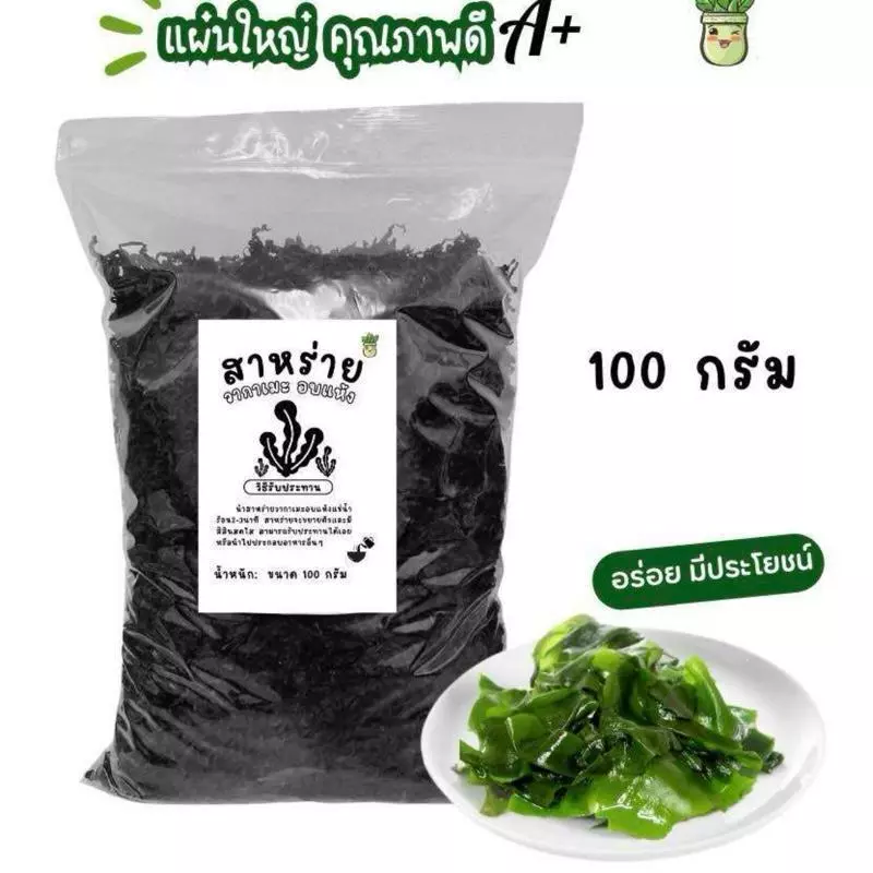 100 กรัม สาหร่ายวากาเมะอบแห้ง แผ่นใหญ่คุณภาพดี