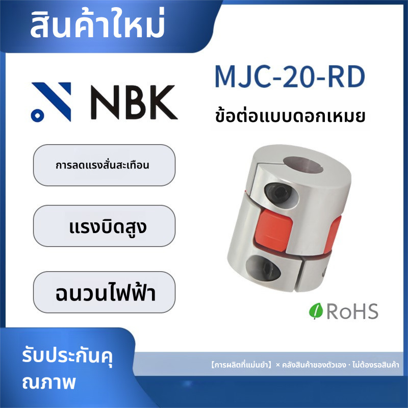 「Coupling」NBK MJC-20-RD การมีเพศสัมพันธ์ของดอกพลัมอลูมิเนียมอัลลอยด์แรงบิดสูงยูรีเทนสีแดง Elastomer 