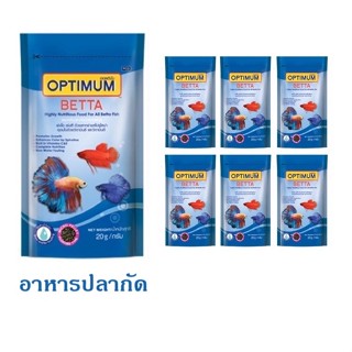7 ซอง อาหารปลากัด Optimum Betta เร่งสี เร่งโต (เม็ดจิ๋ว) น้ำ…