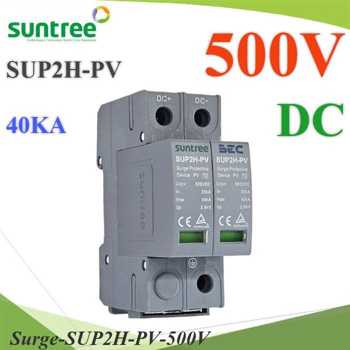 Surge DC 500V 2P SUP2H-PV อุปกรณ์ป้องกันฟ้าผ่า ไฟกระชาก 40KA SUNTREE