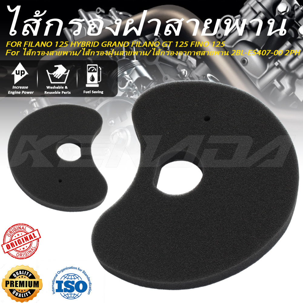 ไส้กรองสายพานรถมอเตอร์ไซต์ FILANO 125 HYBRID GRAND FILANO GT 125 FINO 125 ไส้กรองสายพาน/ไส้กรองฝุ่นสายพาน/ไส้อากาศสายพาน 2BL-E5407-00 2PH