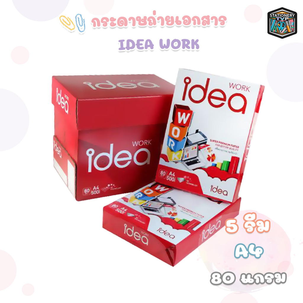 Idea Work (ไอเดียเวิค) กระดาษถ่ายเอกสาร กระดาษ ขนาด A4 หนา 80แกรม ( 5 รีม / ยกลัง )