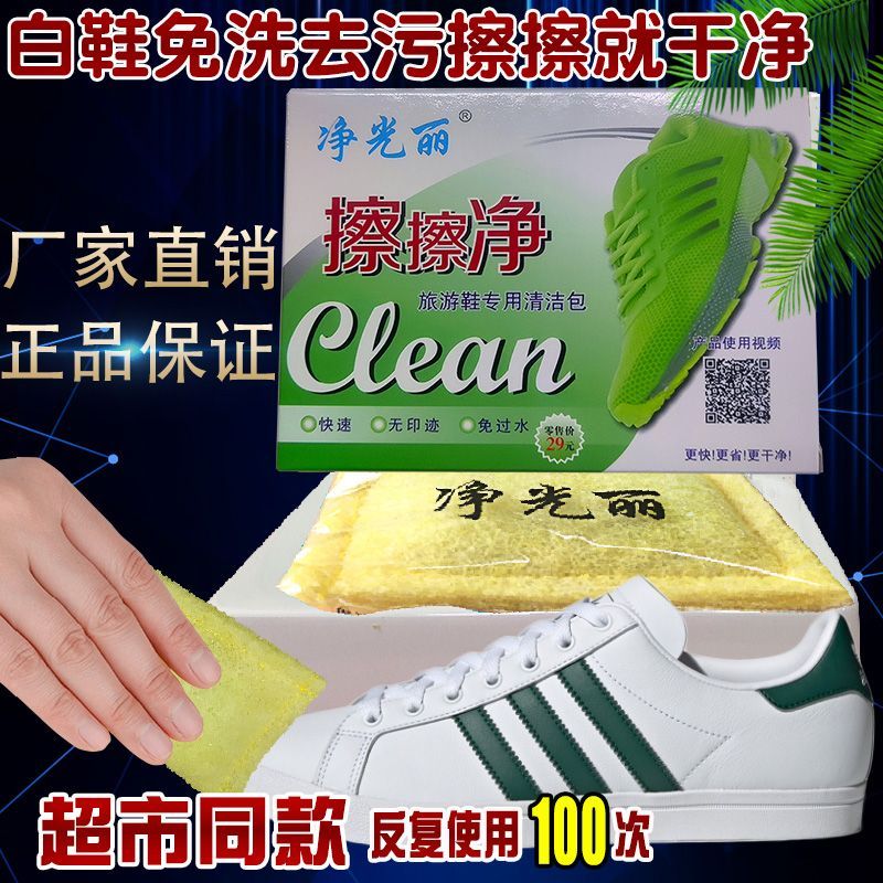 New Product#Jingguangli Clean Wipe Clean Travel Shoes Sports Shoes Down Jacket Li Clean Wipe Clean W